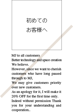 初めてのお客様へ